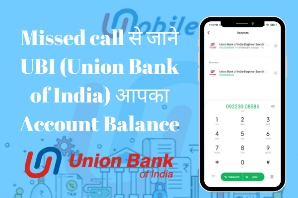 Missed call से जाने UBI (Union Bank of India) आपका Account Balance