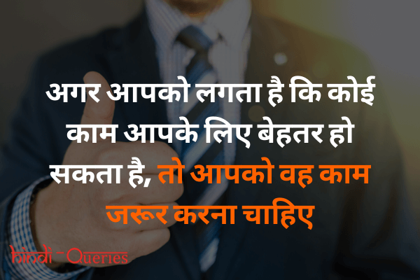 thought of the day in hindi