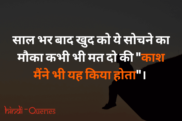motivational thoughts in hindi Thought of the Day in Hindi