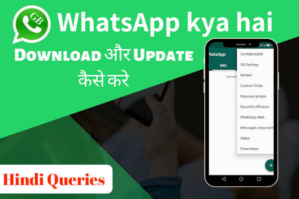 GB WhatsApp kya hai Download or Udate Kaise kare, GB WhatsApp क्या है, Download और Update कैसे करे