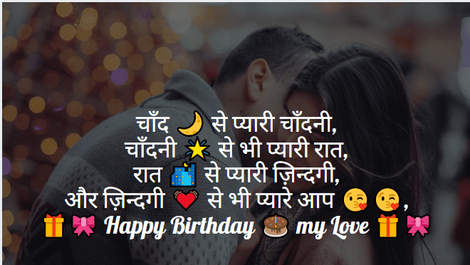 Happy Birthday Shayari in Hindi Happy Birthday Love Shayari