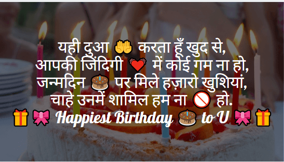 Happy Birthday Shayari in Hindi Janamdin Shayari
