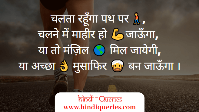 best inspirational shayari in hindi