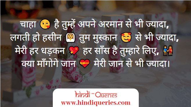 romantic lines in hindi, romantic lines in hindi
