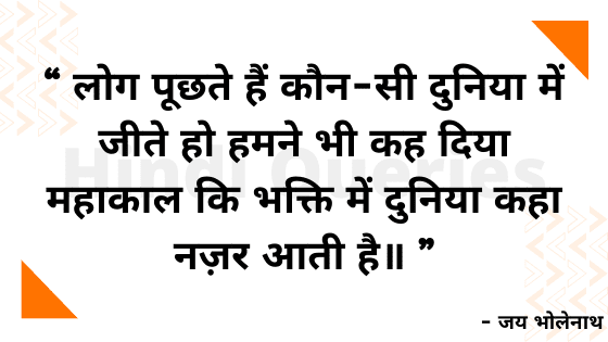 Mahadev Quotes