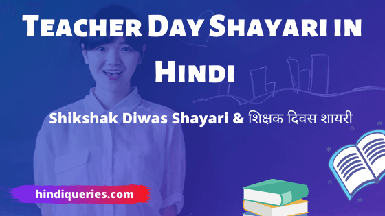 Teacher Day Shayari in Hindi