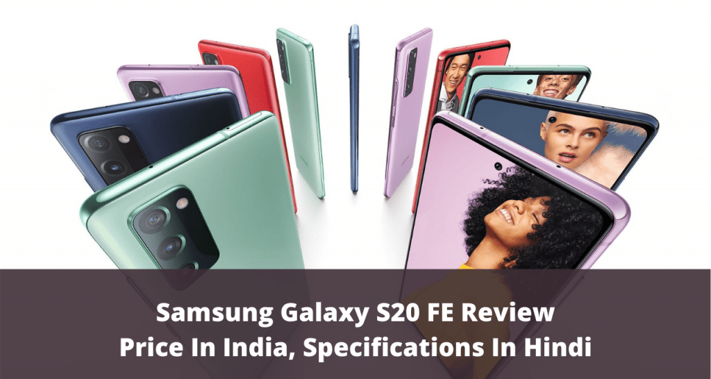 Samsung Galaxy S20 FE Price In India, Specifications In Hindi