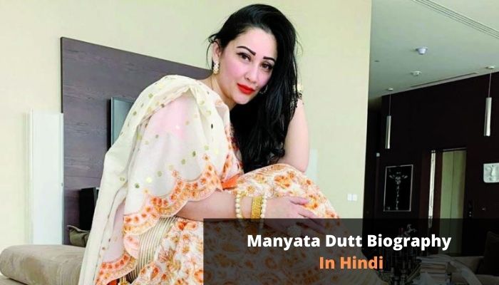 Manyata Dutt Biography In Hindi