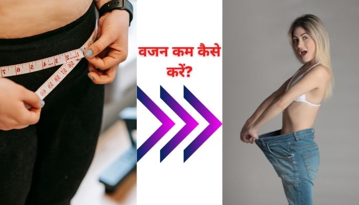 How To Weight Loss In Hindi?