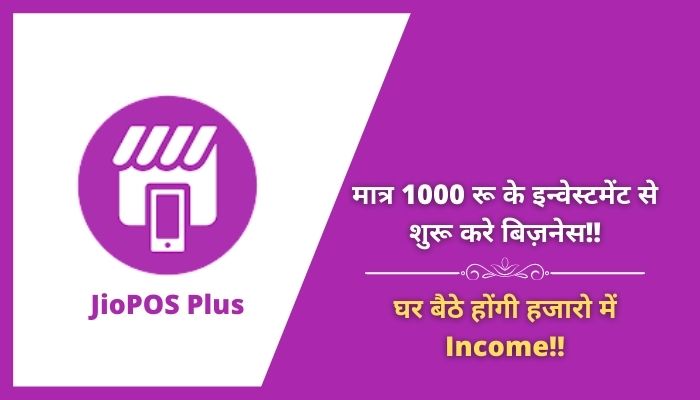 Jio Business Ideas in Hindi