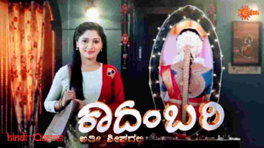 Kadambari Kannada Serial