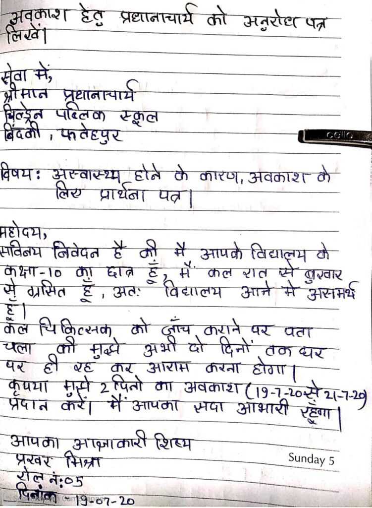 Leave Application in Hindi