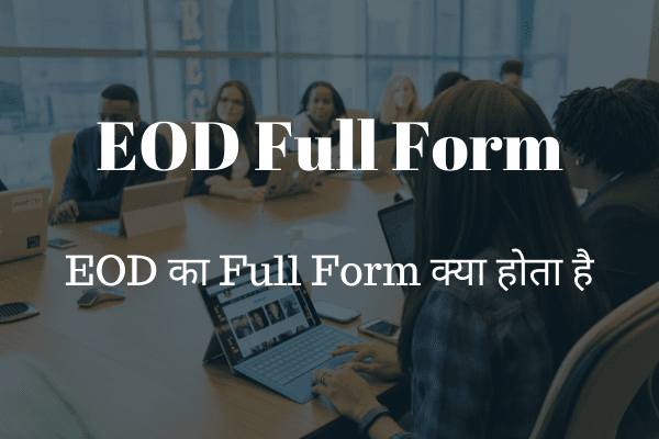 EOD Full Form  EOD का Full Form क्या होता है