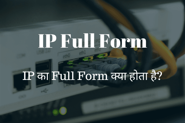 IP Full Form | IP का Full Form क्या होता है?