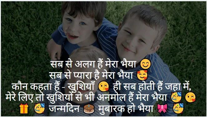 Happy Birthday Shayari in Hindi Happy Birthday Bhai Shayari