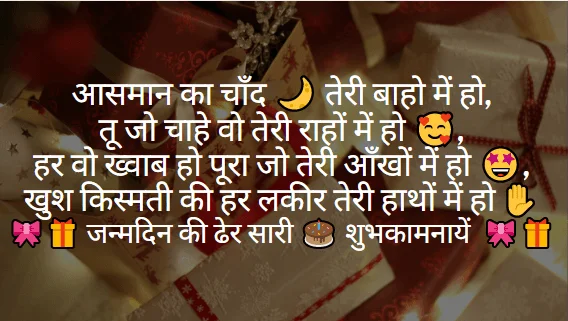 Happy Birthday Shayari in Hindi Happy Birthday Hindi Shayari