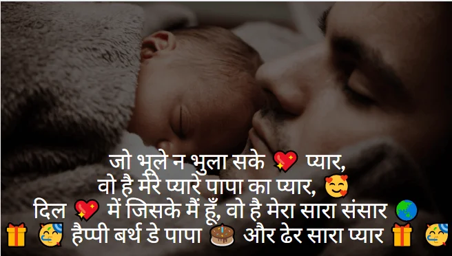Happy Birthday Shayari in Hindi Happy Birthday Papa Shayari