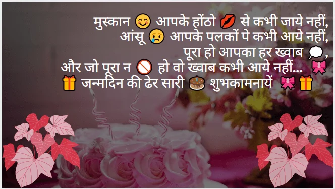Shayari for Birthday Happy Birthday Shayari in Hindi