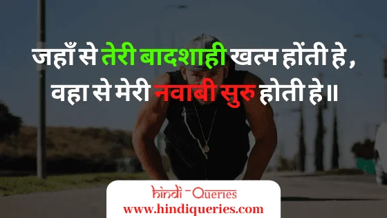 royal attitude status in hindi