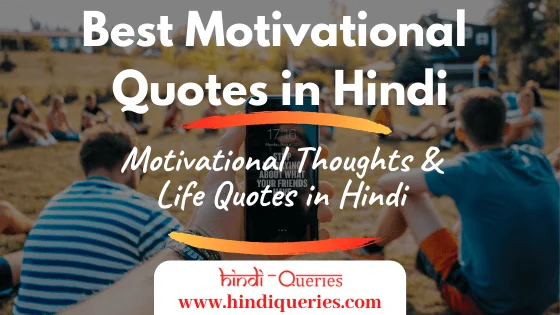 Best Motivational Quotes in Hindi