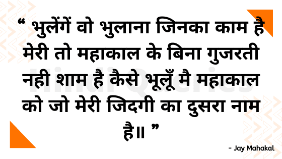 Bholenath Status in Hindi