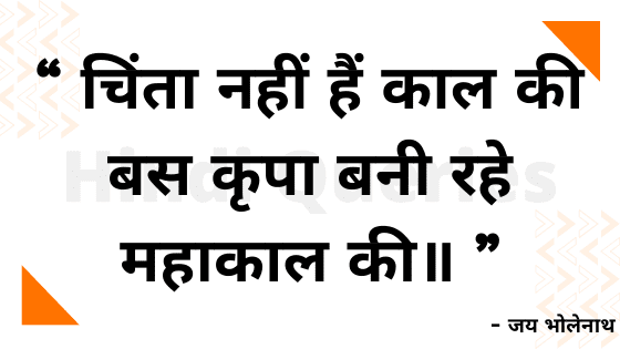 Mahadev Status in Hindi