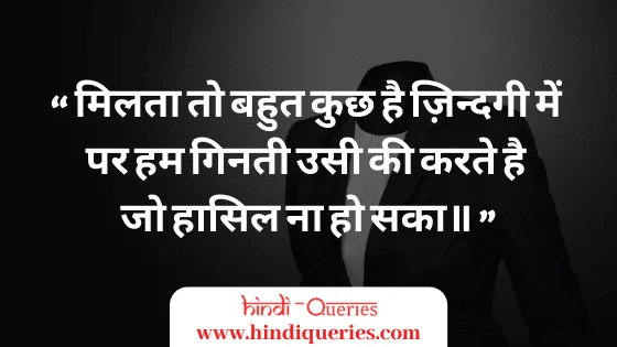 Status for Life in Hindi