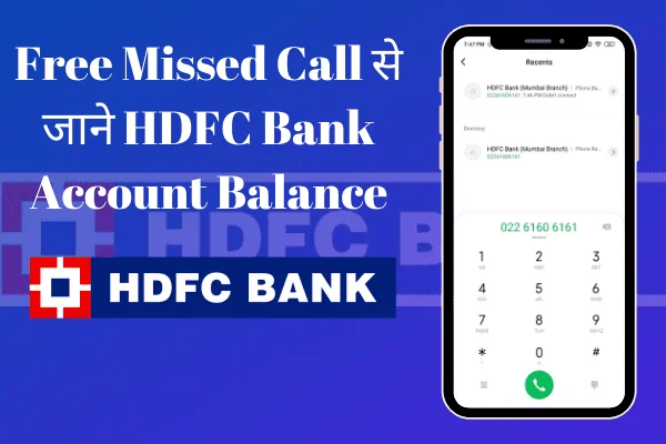 एचडीएफसी बैंक मिस कॉल नंबर, HDFC Bank miss call, account balance kaise check kare,