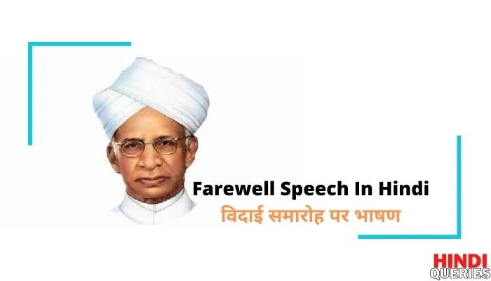 Teachers Day Speech in Hindi | शिक्षक दिवस पर भाषण