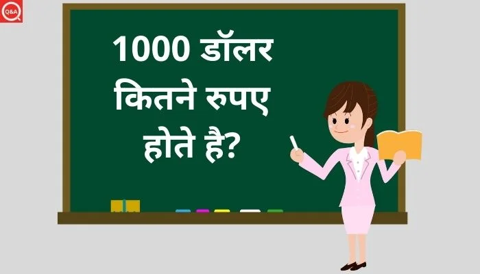 1000 डॉलर कितने रुपए 1000 Dollars In Rupees