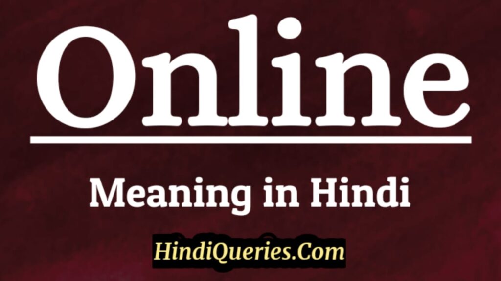 Online Meaning in Hindi | ऑनलाइन मीनिंग इन हिंदी
