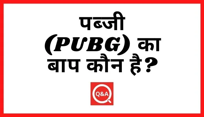 PUBG Ka Baap Kaun Hai