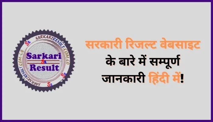 Sarkari Results