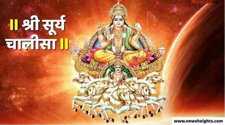 Surya Chalisa In Hindi