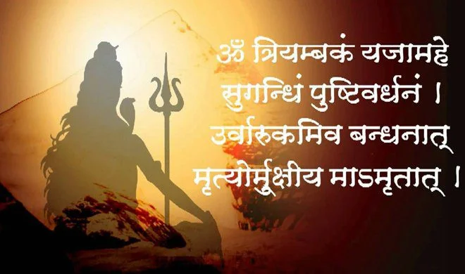 महामृत्युंजय मंत्र हिंदी में (Mahamrityunjay Mantra in Hindi)