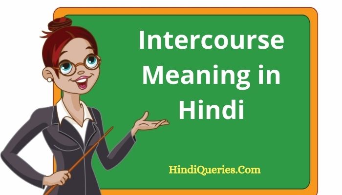 इंटरकोर्स मीनिंग इन हिंदी | Intercourse Meaning in Hindi