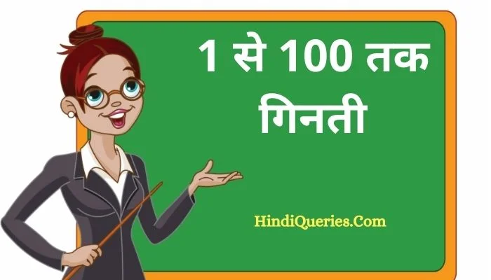 1 से 100 तक गिनती | 1 To 100 Numbers in Hindi English