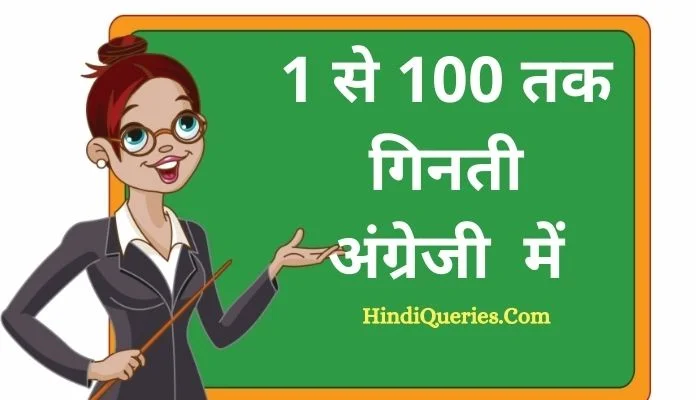 1 से 100 तक गिनती अंग्रेजी में | 1 To 100 Numbers in English