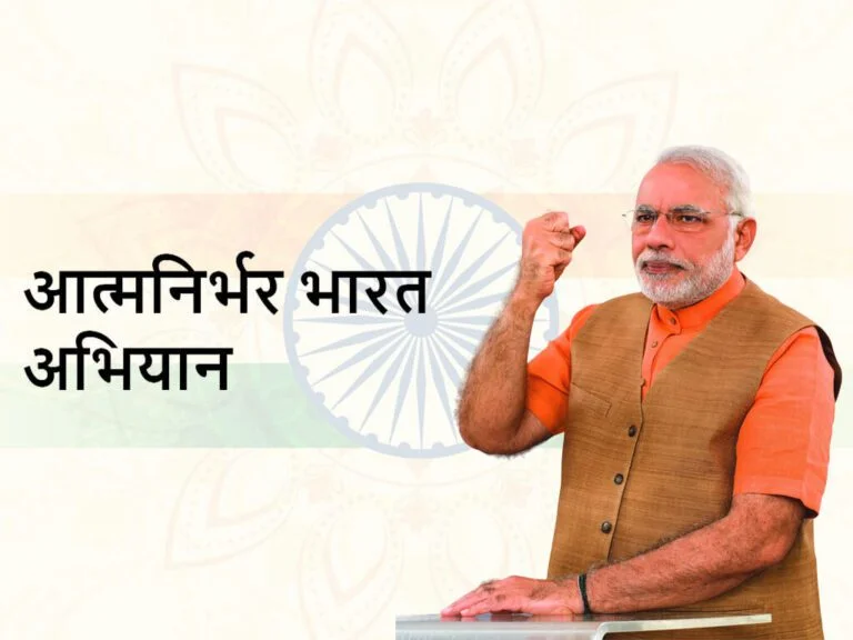Aatm Nirbhar Bharat Essay in Hindi - आत्मनिर्भर भारत पर निबंध हिंदी में
