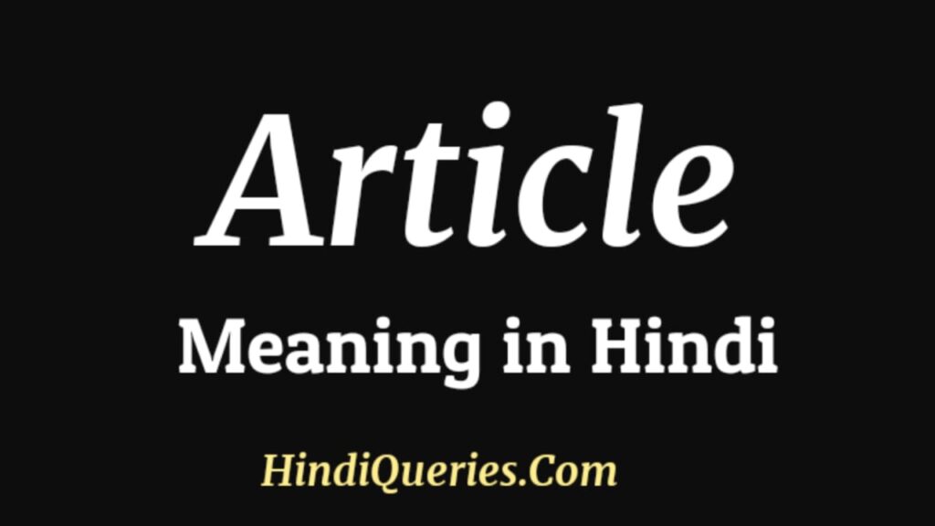 Article meaning in Hindi