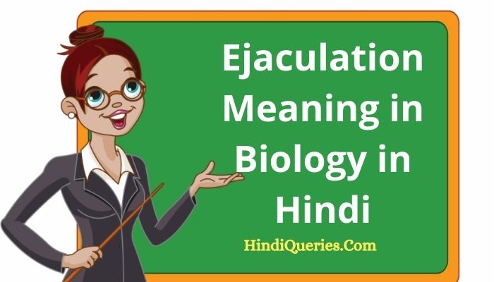 Ejaculation Meaning in Biology in Hindi