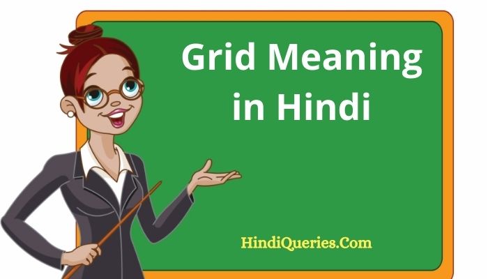 grid-meaning-in-hindi-grid-ka-kya-matlab-hota-hai-hindiqueries