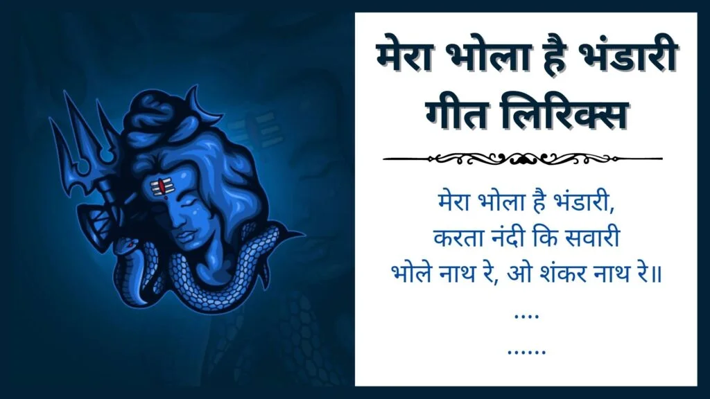 Mera Bhola Hai Bhandari Lyrics In Hindi