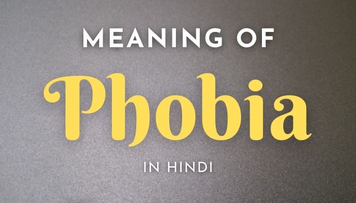 Phobia Meaning In Hindi: Phobia का मतलब क्या होता है?