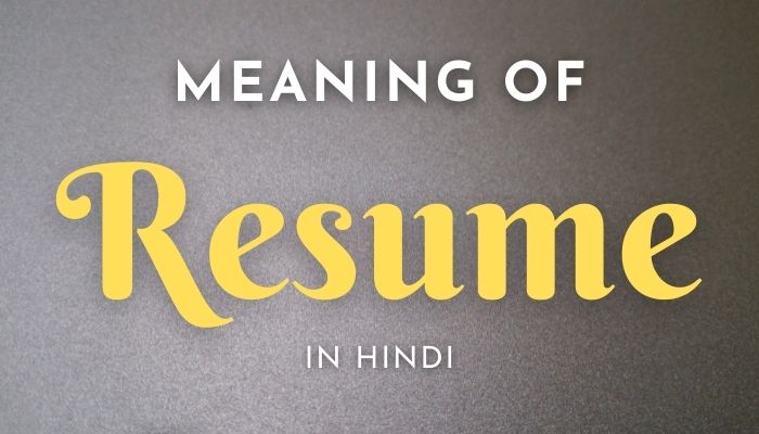 Resume Meaning In Hindi | Resume का मतलब क्या होता हैं?