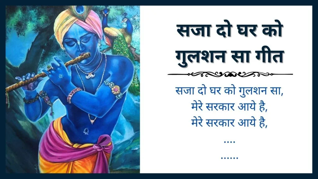 Saja Do Ghar Ko Gulshan Sa Lyrics In Hindi