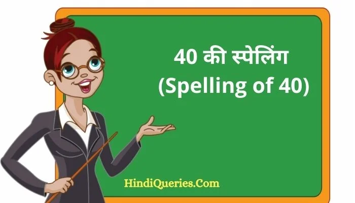 Spelling of 40