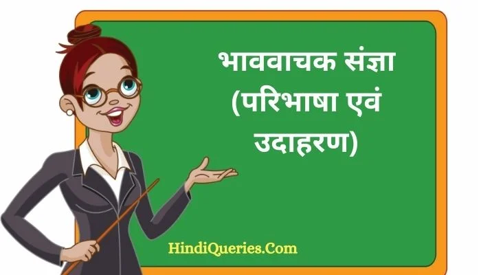 भाववाचक संज्ञा (परिभाषा एवं उदाहरण) - Bhav Vachak Sangya in Hindi