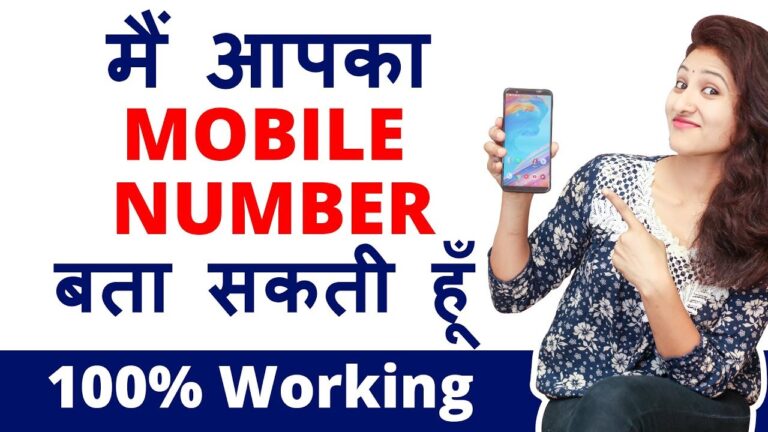 मेरा मोबाइल नंबर क्या है कैसे जानें (Mera Mobile Number Kya Hai)