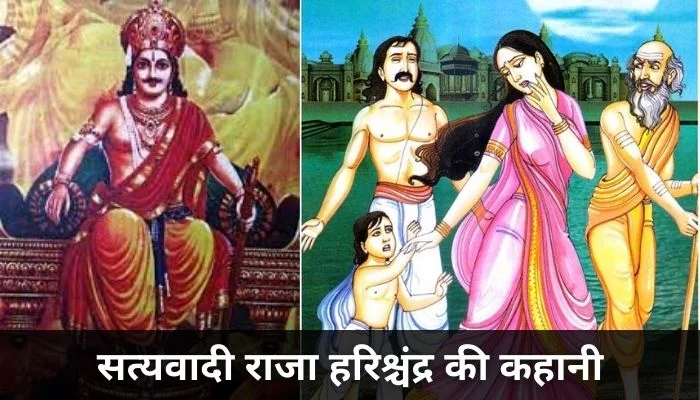 राजा हरिश्चंद्र की कहानी | Raja Harishchandra Ki Kahani